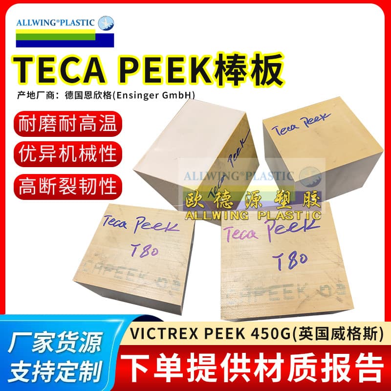 PEEK Sheet PEEK 450G Sheet High-Temperature Natural Anti-Static Carbon Fiber Sheet German Ensinger PEEK Rod Zero Cutting
