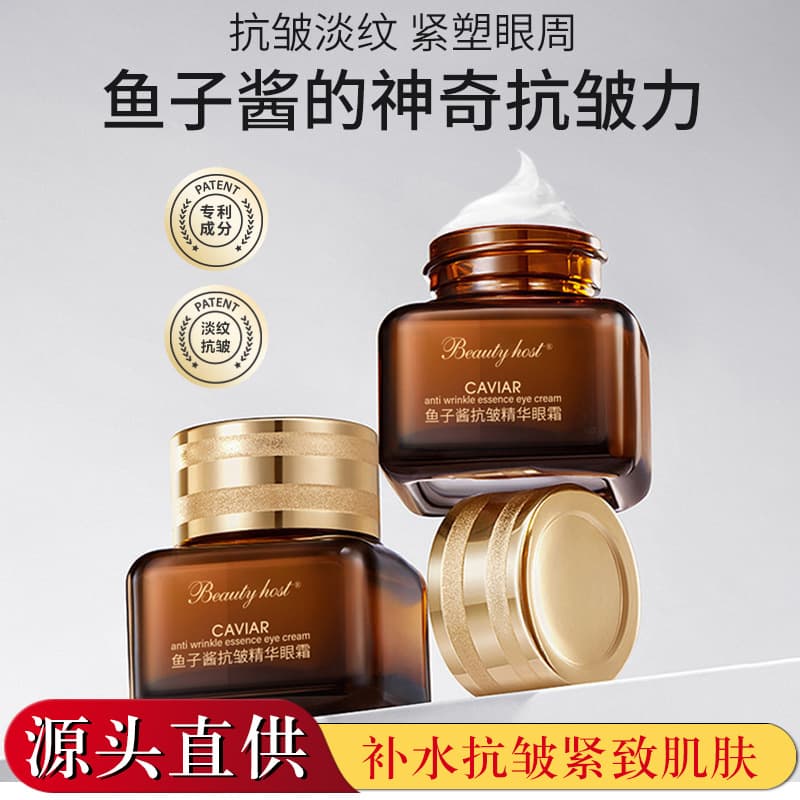 Mei Zhen Caviar Anti-Wrinkle Essence Eye Cream Fades Fine Lines, Dry Lines, Dark Circles, Tightens Eye Bags, Cross-Border Eye Cream
