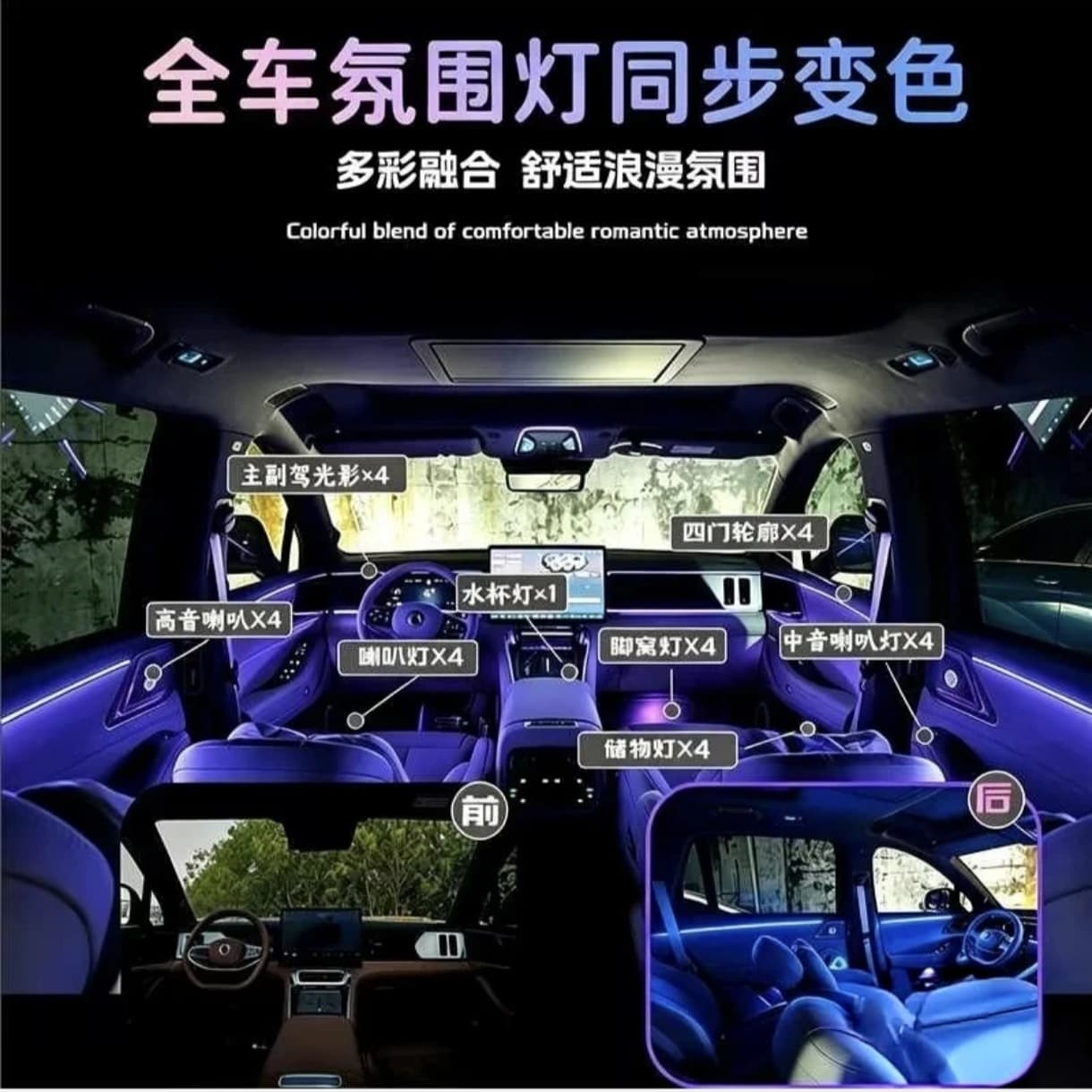 Wholesale Dynamic Light and Shadow Ambient Light for Denza D9/N8L 64/256 Color Synchronous Interior Atmosphere Light