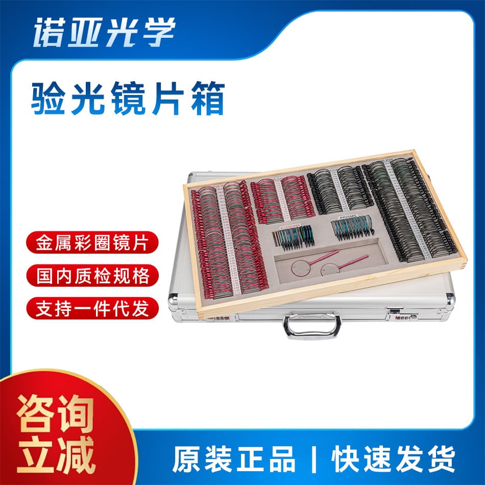 Optometry equipment for glasses, metal insert box, 266 large aperture test box, aluminum box color ring lens