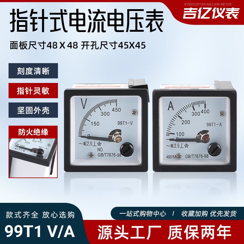 99T1 Ampere Ammeter, Pointer Type Ammeter and Voltmeter, 99T1 AC Voltage Measuring Instrument