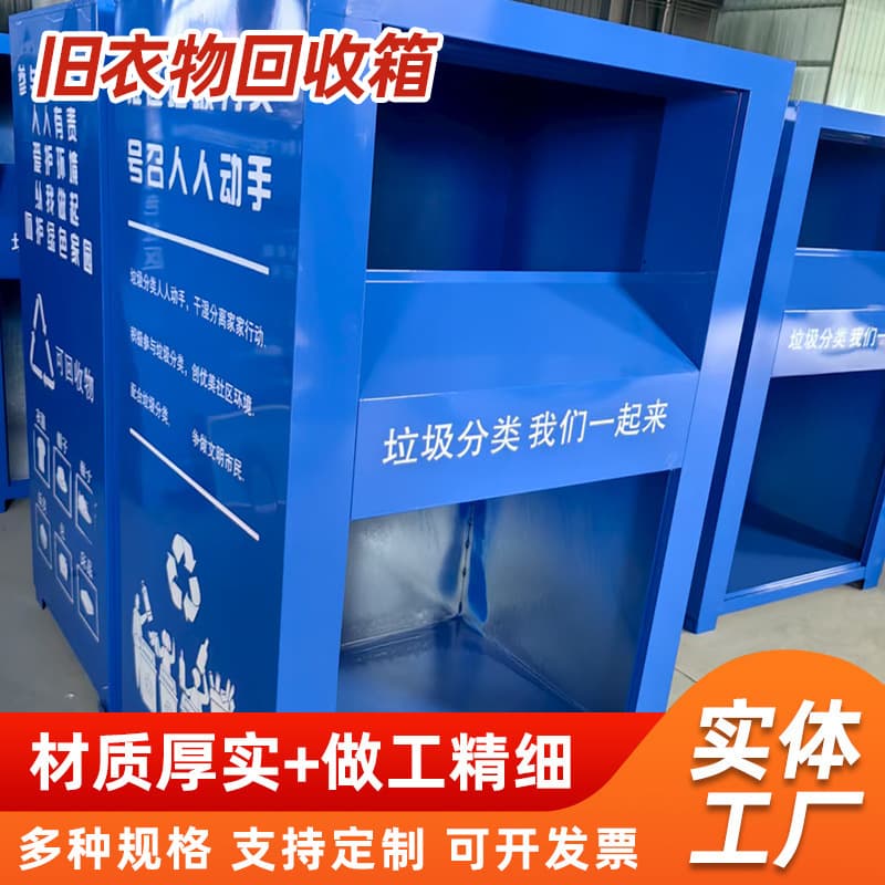 Community Recycling Bin Eco-Friendly Outdoor Used Clothing Donation Box Recycling Cabinet Charity Collection Box