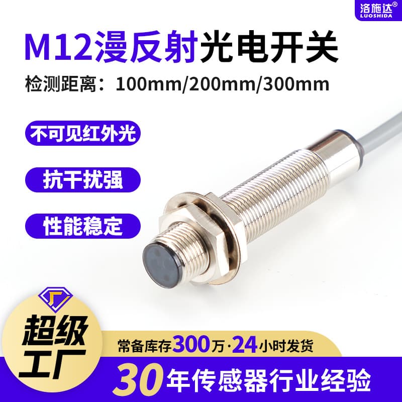 Luoshida DC M12 Diffuse Direct Reflective Photoelectric Switch Sensor Invisible Infrared Photoelectric Switch