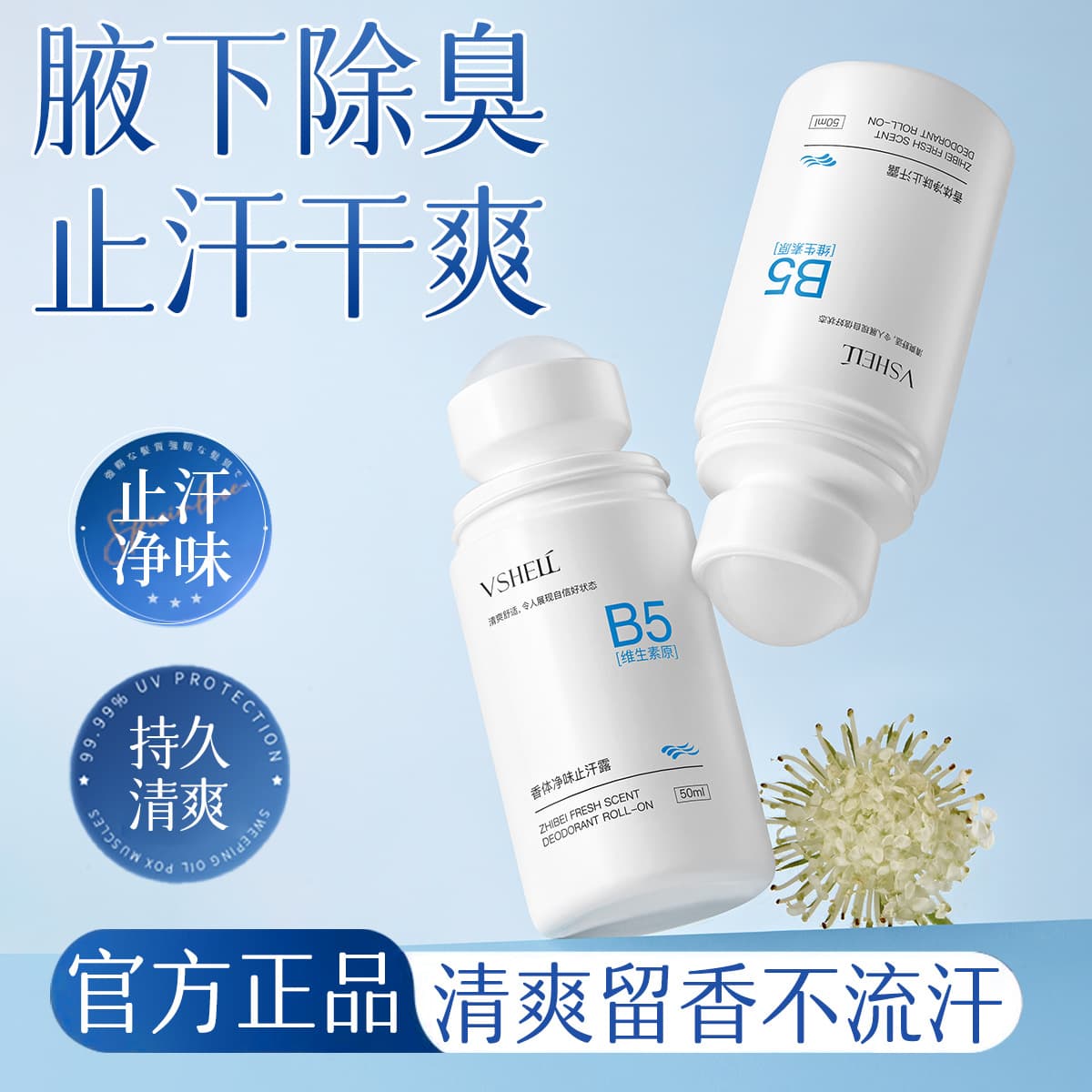 Zhi Bei B5 Antiperspirant Roll-On, Underarm Odor Elimination, Refreshing and Long-Lasting Fragrance Body Liquid