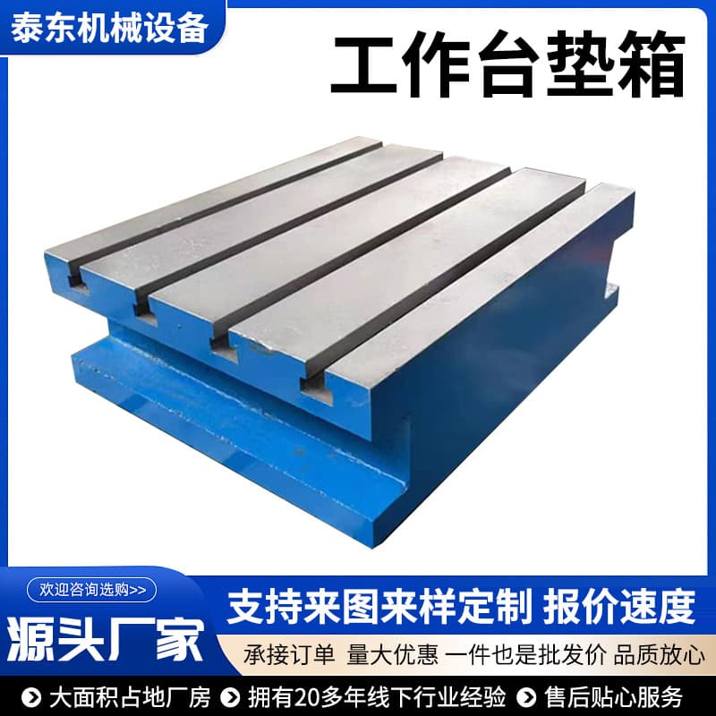 Cast iron T-slot machine tool worktable CNC heightening and widthening auxiliary platform design, production, precision measurement