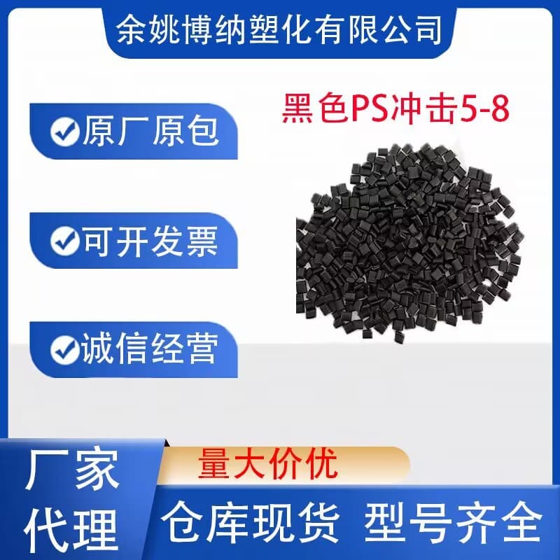 Black HIPS impact 5 to 8, used for products like wire reels and jewelry boxes, available in both eco-friendly and non-eco-friendly options