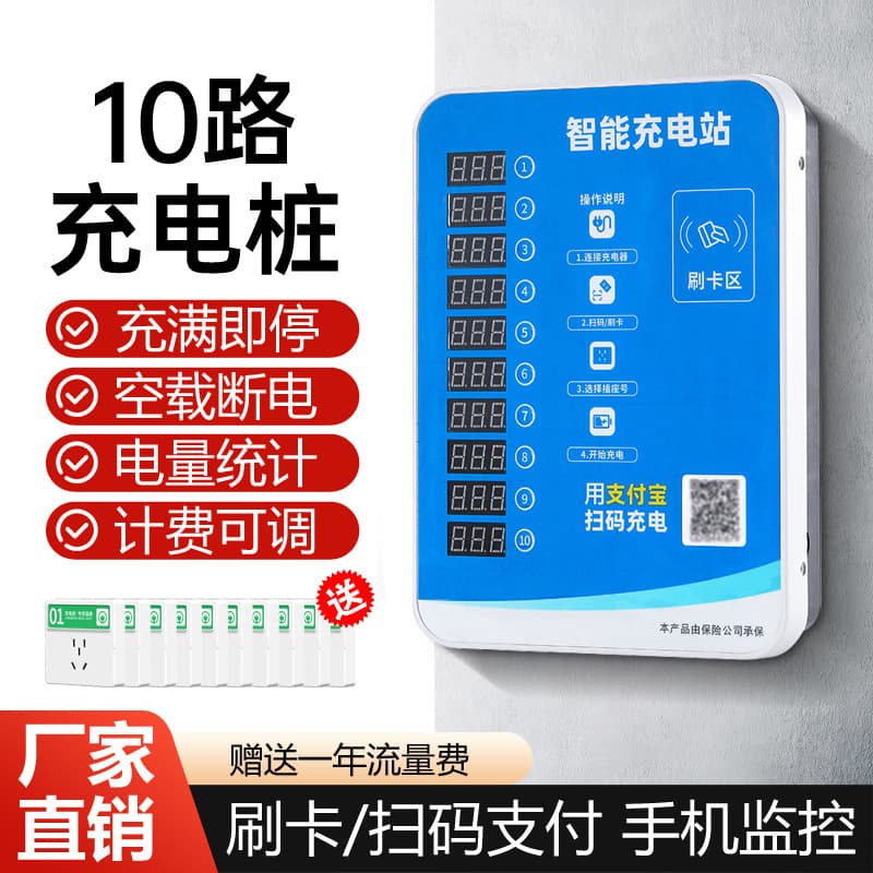 Qiaochong New Energy Electric Vehicle Charging Pile Smart QR Code 10-Port Rental Room Community Outdoor Electric Vehicle Charging Unit