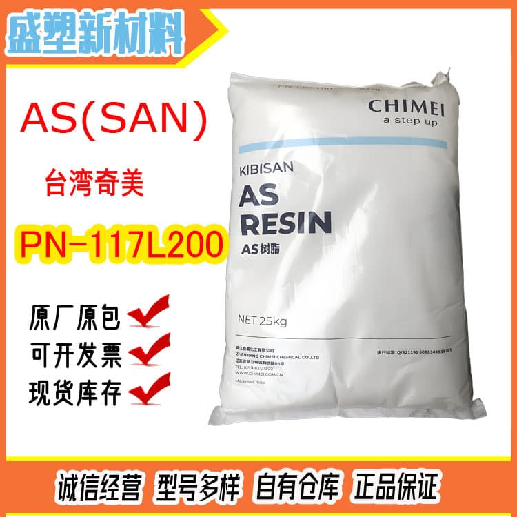 AS (SAN) Taiwan Chi Mei PN-117L200 Food Grade Transparent Heat-Stable High-Temperature Resistant Raw Material for Food Containers