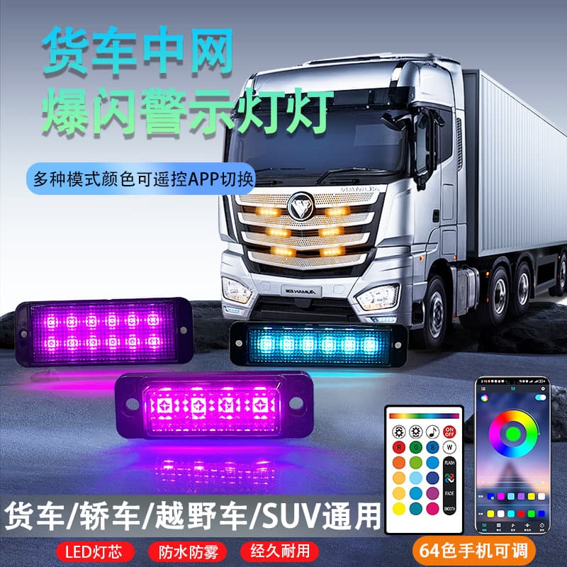 Universal Truck Grille Flashing Amber LED Warning Light Remote Control Off-Road Factory Direct Cross-border Accessory