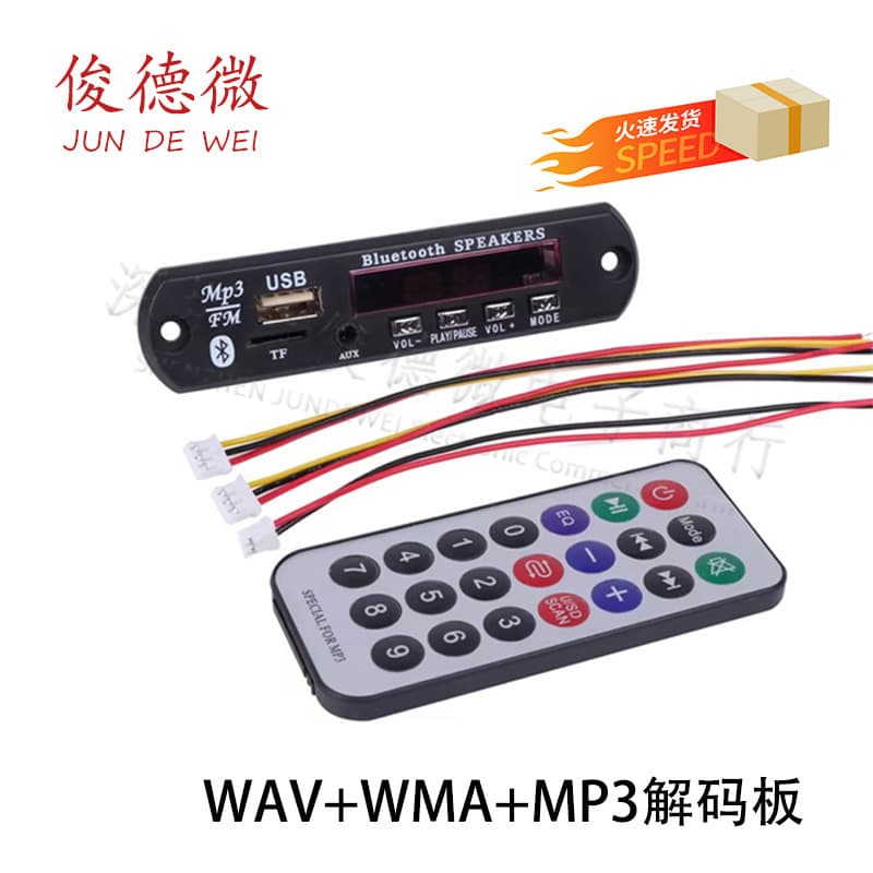 12V lossless decoding board WAV+WMA+MP3 decoding board Super APE U disk SD Bluetooth player