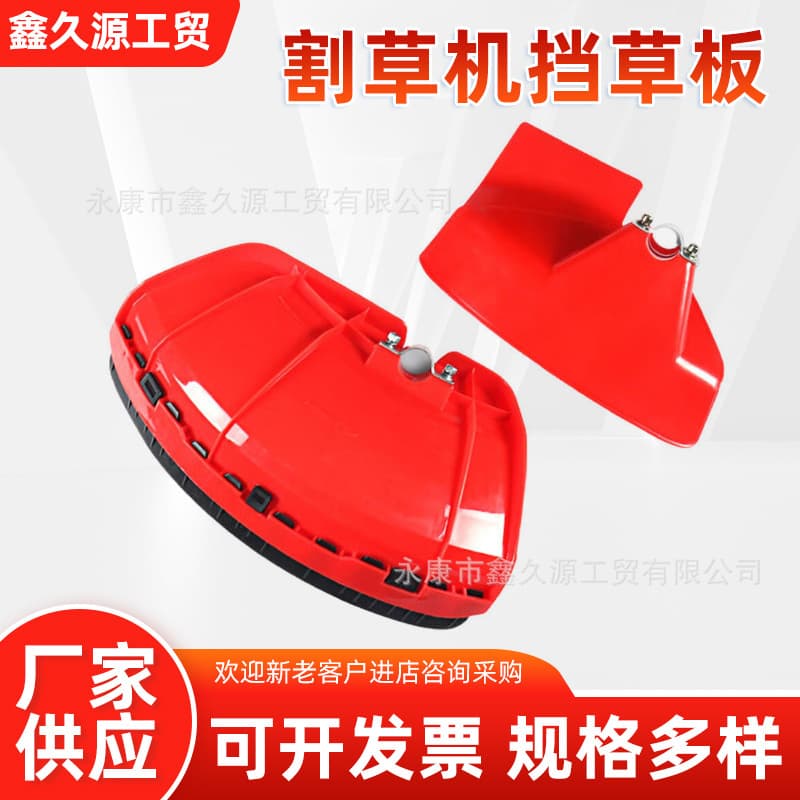 Wholesale lawnmower guardrails, brush cutter and trimmer accessories, large and small protective plates, universal lawnmower guardrails