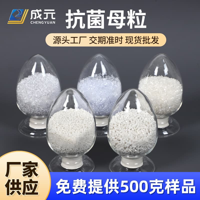 Factory direct antibacterial masterbatch, film blowing home appliance plastic color masterbatch, bacteria-inhibiting deodorizing PE anti-mite antibacterial masterbatch