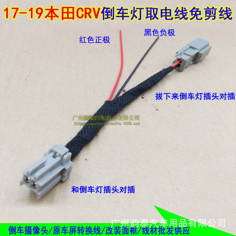 For 2017-2019 Honda CRV Reverse Camera 360 Power Cable, Reverse Light Plug, No Wire Cutting Required