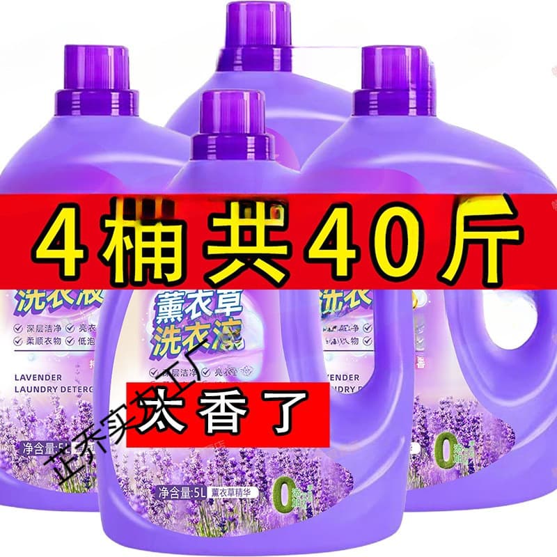Lavender laundry detergent, 10 catties per box, wholesale, family-sized, scented, hand wash, machine wash, deep cleaning, men's.