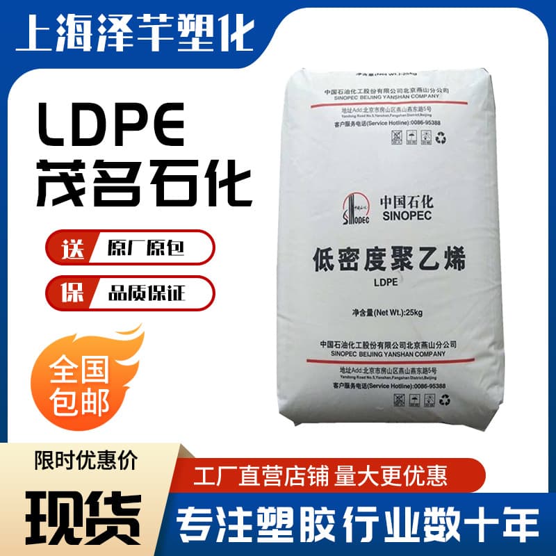 LDPE Raw Material 2426H Guangdong Maoming 2426K Transparent Blow Film Low-Density Polyethylene Pellets Plastic Granules