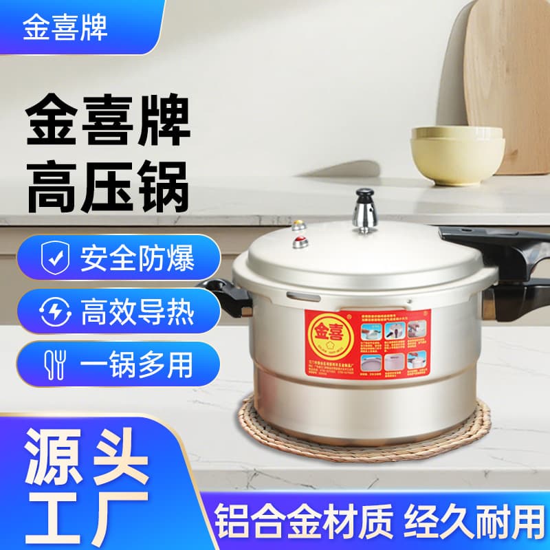 Jinxi brand household high-pressure cooker, food-grade thickened aluminum alloy, compatible with gas and induction stoves.