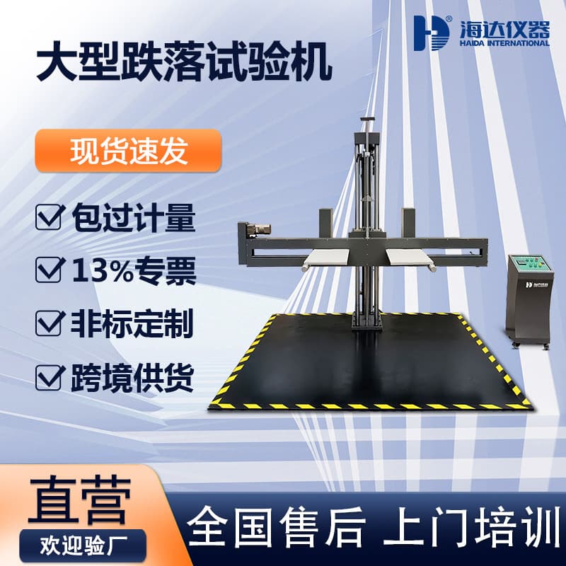 Carton Packaging Drop Test Machine Large Dual-Wing Drop Tester Electric Packaging Bag Double-Arm Free Fall Test Stand
