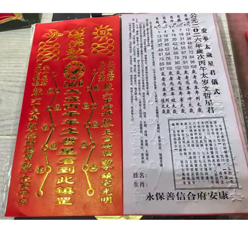 2026 Tai Sui Red Paper with Black Characters - 100 Sheets for 5 Zodiac Signs: Horse, Rabbit, Ox, Rat, Sheep, Featuring Wen Zhe Star Lord