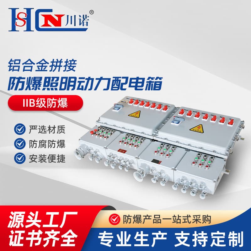 IIB Grade Aluminum Alloy Splice Explosion-proof Lighting (Power) Distribution Box Explosion-proof Distribution Box Touch Screen Control