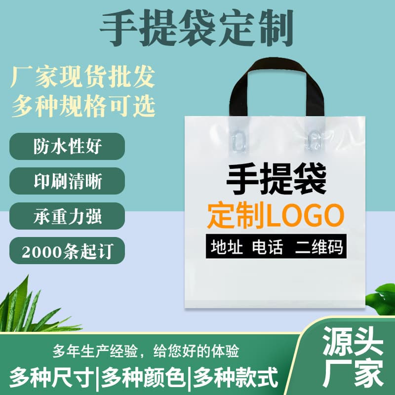 Plastic bags with custom logo, clothing handbags, maternity and baby store welding ear bags, custom shopping store clothing bags, color thickening