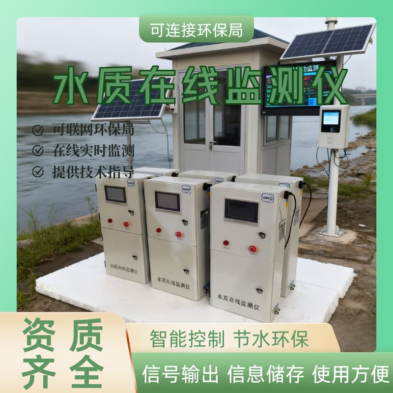 Multi-Parameter Online Water Quality Monitor COD Aquaculture Ammonia Nitrogen Detection PH Residual Chlorine Turbidity Dissolved Oxygen Monitoring