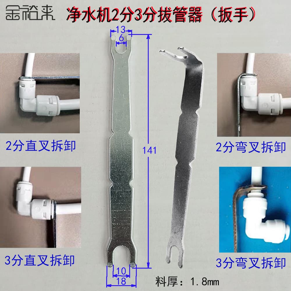 Universal Water Purifier Insertion/Extraction Tool for 2/3-Way Tubes, Crystal Wrench, PE Pipe Connector Clip Quick Wrench
