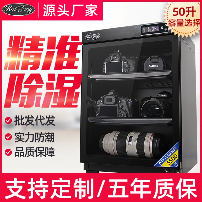 Huitong 50L digital electronic dry cabinet, dehumidifying box for camera equipment, DSLR lens home dry storage cabinet