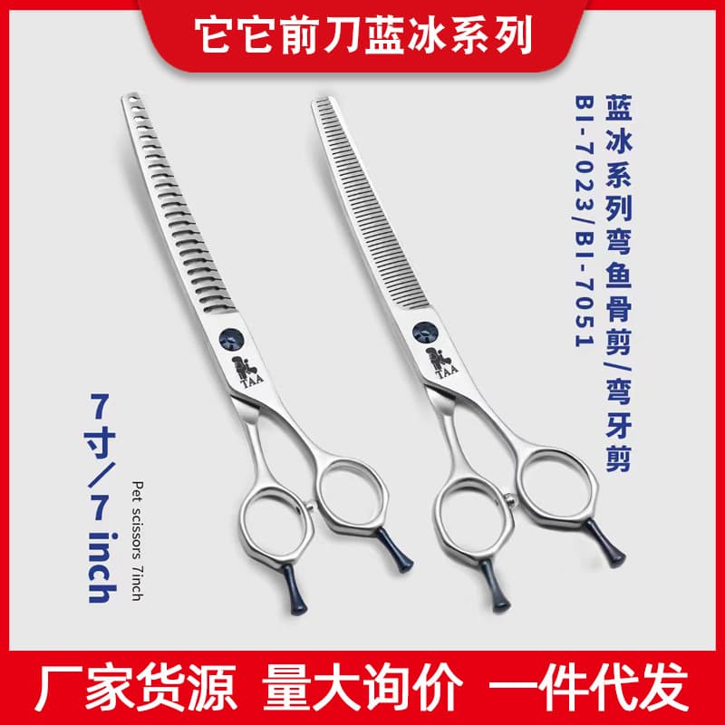 Tata Pet Scissors Blue Ice Curved Fishbone Curved Tooth Curved Puff Cut 7 Inch Pet Store BI7051 BI7023