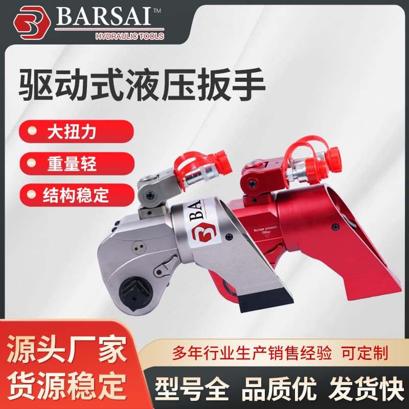 Bosai drive type hydraulic wrench, high strength torque wrench, heavy-duty wrench, aluminum-titanium alloy, electromechanical