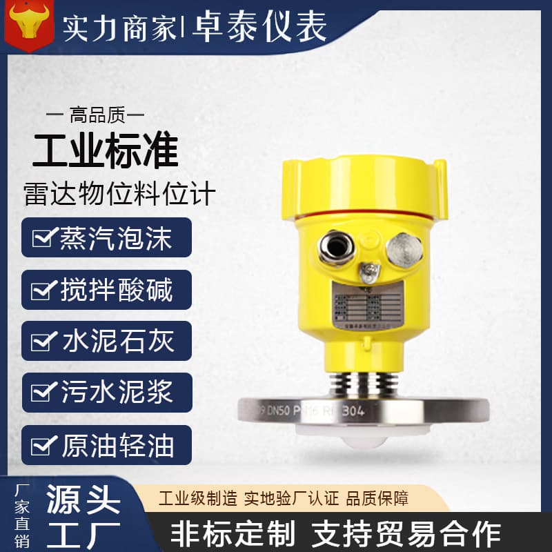 Customized radar level gauges, high and low frequency horn-mouth guided wave radar level gauges, material level gauges, water level gauges, transmitters.