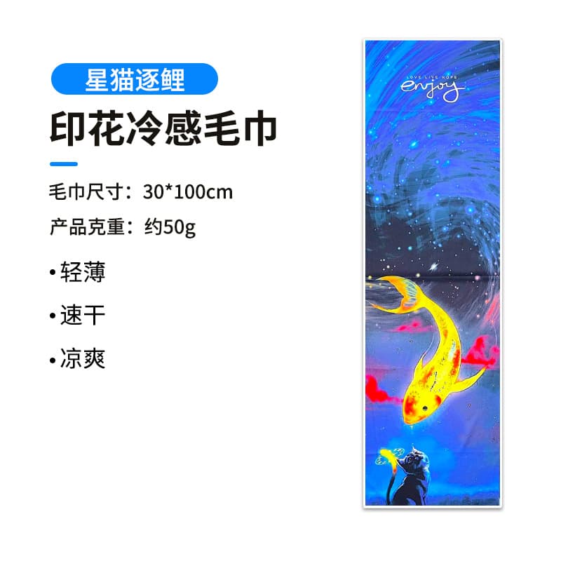 Cross-border printed cooling towel, sports cooling towel, quick-dry cooling sports towel, outdoor sweat towel