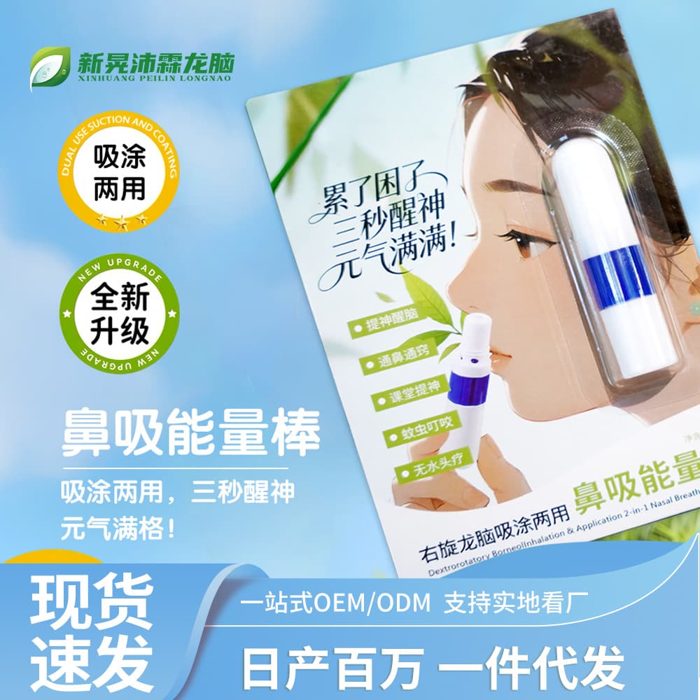Xinhuang Borneol Nasal Inhaler Stick for Nasal Congestion, Refreshment, Alertness, Motion Sickness Prevention, Cross-border Wholesale Drop Shipping