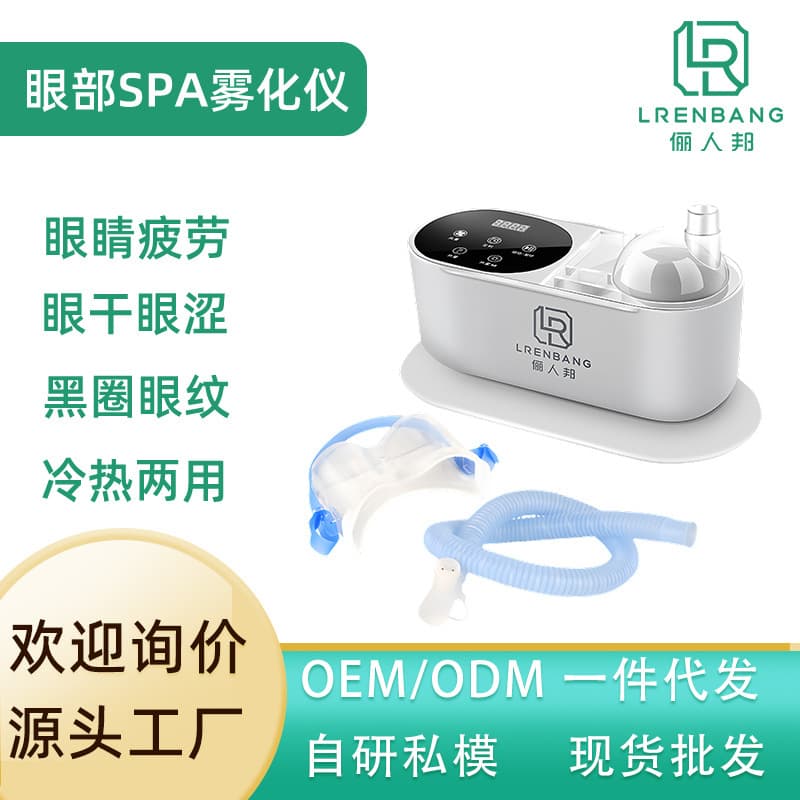 Factory Direct Eye Steam Beauty Eye Moisturizer Atomization Device with Heating, Hot/Cold Dual Compress for Dryness Relief