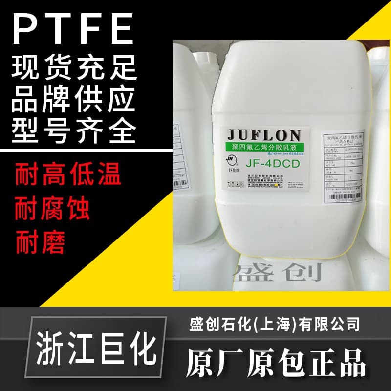 PTFE emulsion by Juhua JF4DCD, concentrated PTFE dispersion, corrosion-resistant, glass fiber, graphite, perfluoro asbestos impregnation.