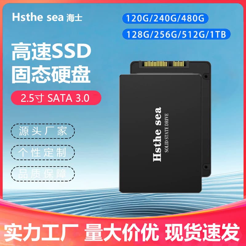 2.5-inch SATA3 solid-state drives (128GB/256GB) for laptops and desktops, 512GB/1TB for cross-border e-commerce.