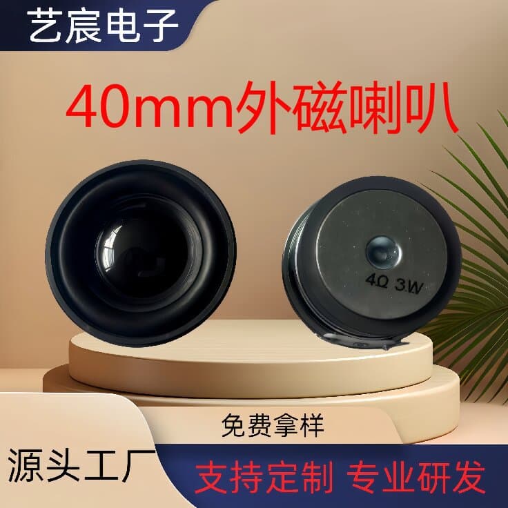 40mm Round External Magnet Speaker 4Ω 3W Christmas Ball Speaker Multimedia Audio High Decibel Amplification Device