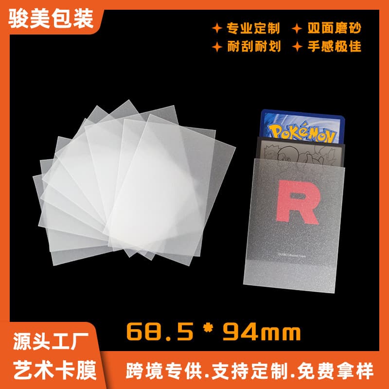 In-Stock Double-Sided Frosted Outer Sleeve Card Sleeve 68.5*94mm 100pcs High Transparency Frosted Texture Smooth Feel Yu-Gi-Oh!