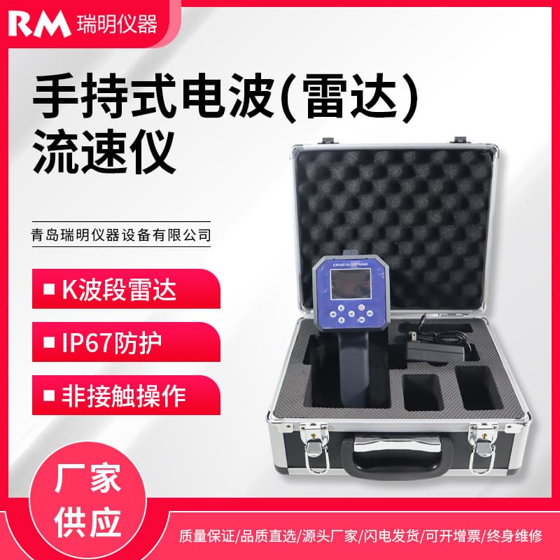 Water Flow Velocity Portable Handheld Radar Current Meter SVR Non-Contact River Open Channel Flow Velocity Measuring Instrument