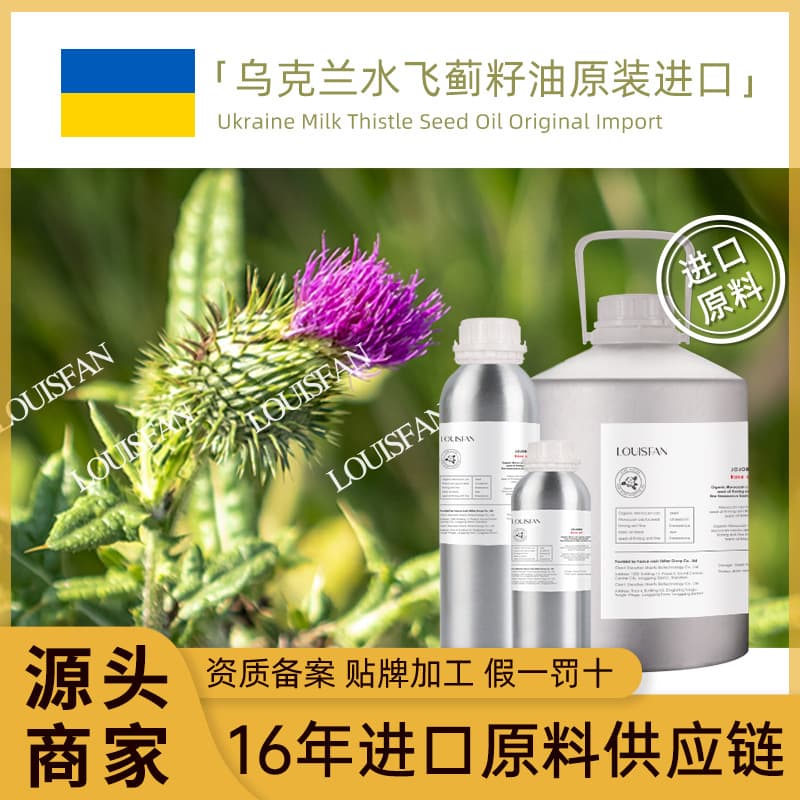 Direct supply from origin: Ukraine Milk Thistle Seed Oil, cold-pressed, aromatherapy skincare raw material, wholesale base oil, Milk Thistle Seed Oil