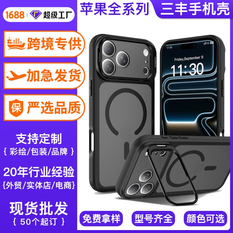 New Apple 17ProMax lens holder mobile phone case magnetic all-inclusive three-in-one skin-feeling iPhone16 case