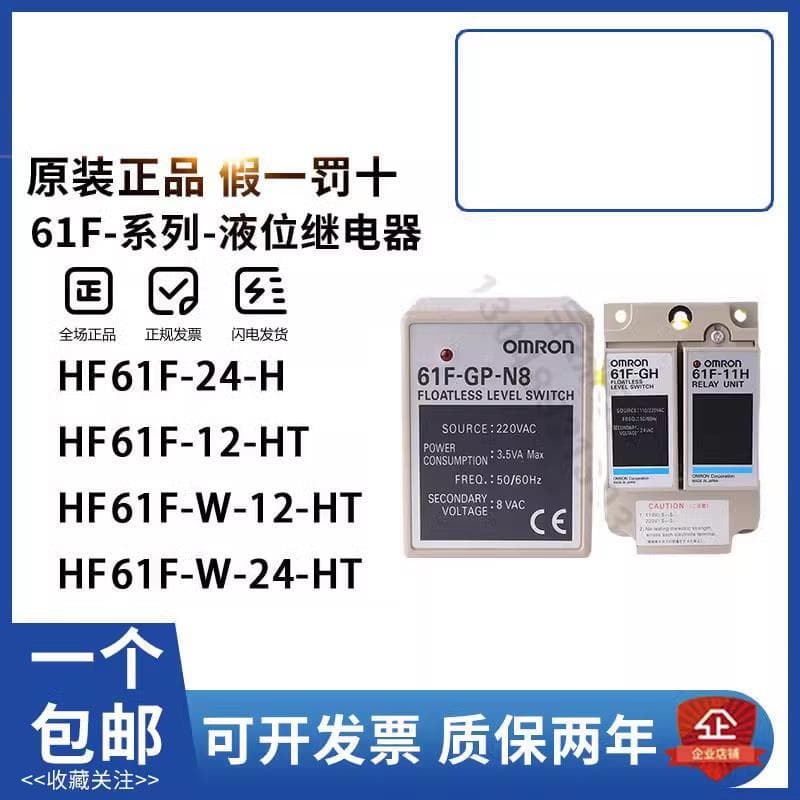 Omron Liquid Level Relay 61F-GP-N GP-N8 -G G2 G3 GH GN G1N G2N 61F-11