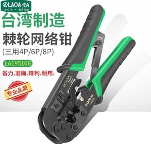Lao A Taiwan 8P/6P/4P Three-in-One Ratchet Network Crimper, Network Cable Crimper, Wire Crimper, Telephone Wiring Pliers