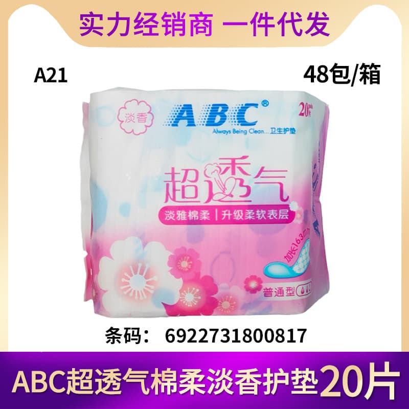 Distribution Wholesale Abc Sanitary Napkin Super Breathable Cotton Soft Light Fragrance Aunt Mini Sanitary Napkin 163mm 20 Pieces A21