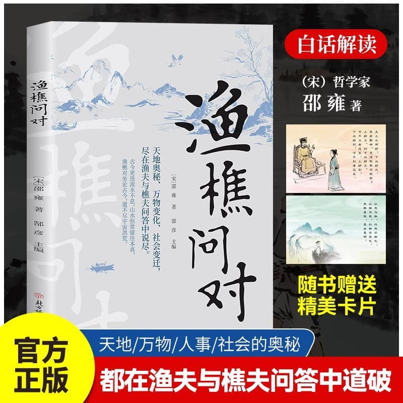 Dialogue Between the Fisherman and the Woodcutter & Tao Te Ching