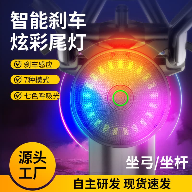 Colorful bicycle taillights, sensor-activated mountain bike riding night riding warning lights, intelligent ultra-bright brake taillights