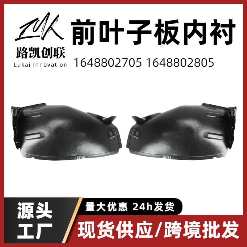 Front Fender Liner Compatible with Mercedes-Benz ML-Class W164 Mudguard 2006-2011 Model Cross-Border Wholesale 1648802705