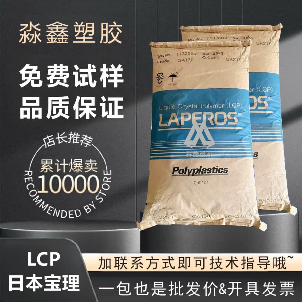 Hydrolysis Resistant A150 Chemical Resistance LCP Japan Polyplastics B130 30% Glass Fiber Reinforced Liquid Crystal Polymer