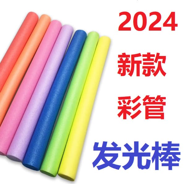 Sponge tube cheering sticks, flashing sticks, glow sticks, concert and music festival cheering sticks, LED lights flashing super bright