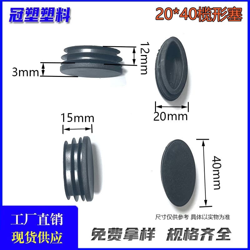Guan Plastic (Factory Direct) 20*40 Olive-Shaped Plug Olive-Shaped Plastic Foot Plug Steel Pipe Plastic End Cap Inner Plug