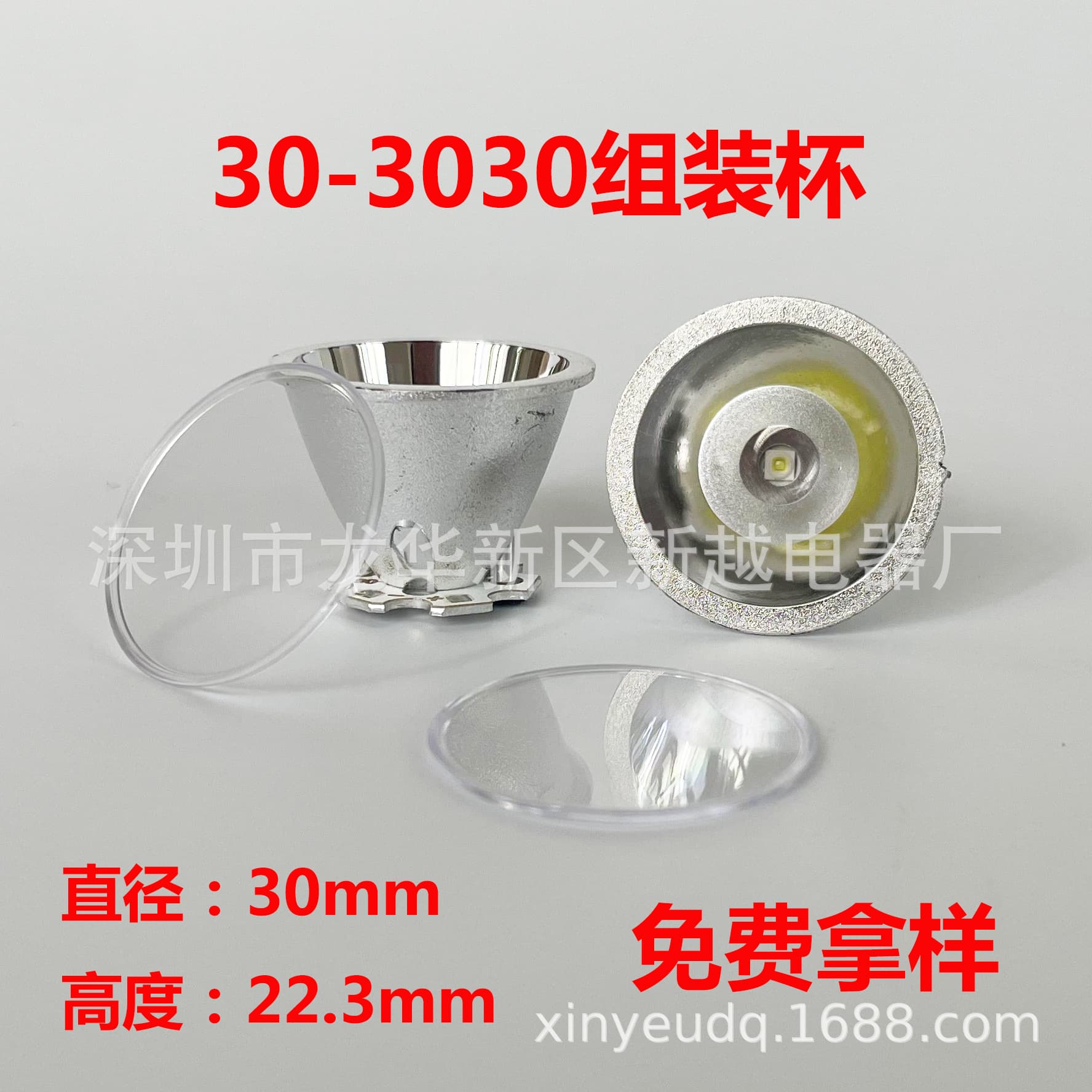 30mm Plastic Reflector Cup, Assembly Cup, Suitable for Mobile Phone Speakers, Flashlights, Headlamps, Power Banks, and Outdoor Power Supplies